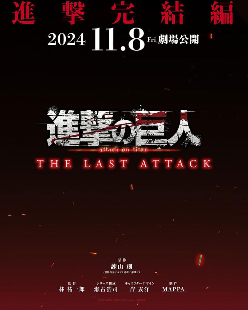 Shingeki no Kyojin - Calle Indie - Poster